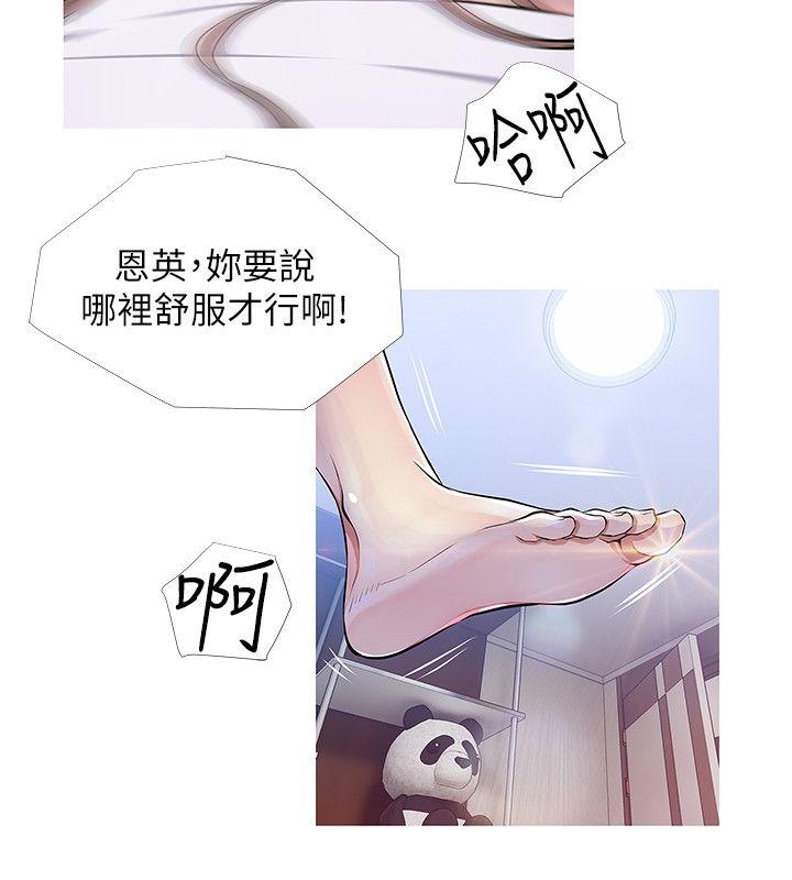 阿姨的秘密情事 第22話 - 現場突襲 第20页