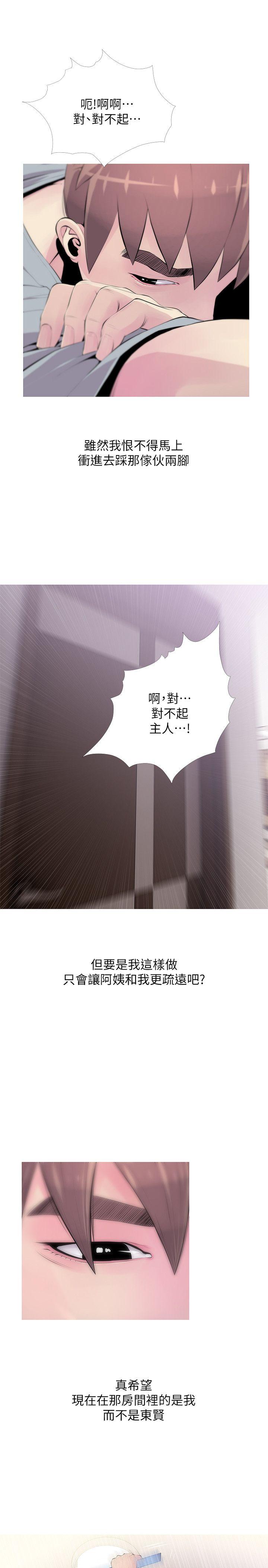 阿姨的秘密情事 第30話-好想侵犯阿姨 第3页