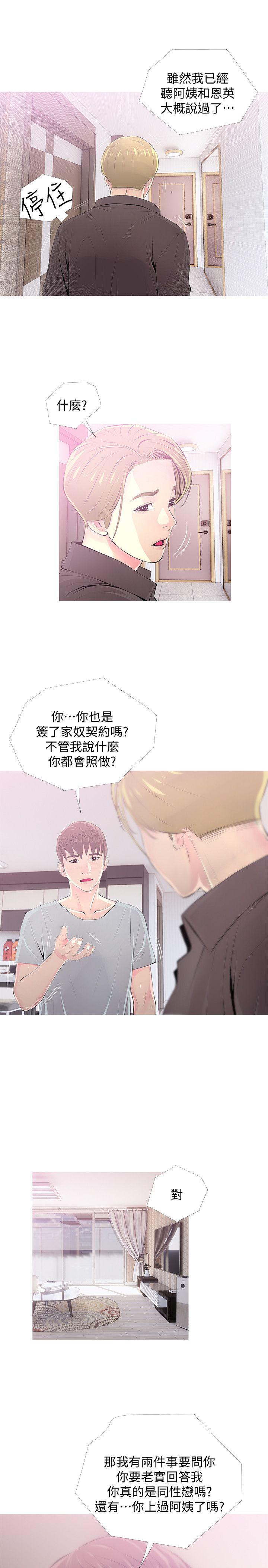 阿姨的秘密情事 第30話-好想侵犯阿姨 第13页