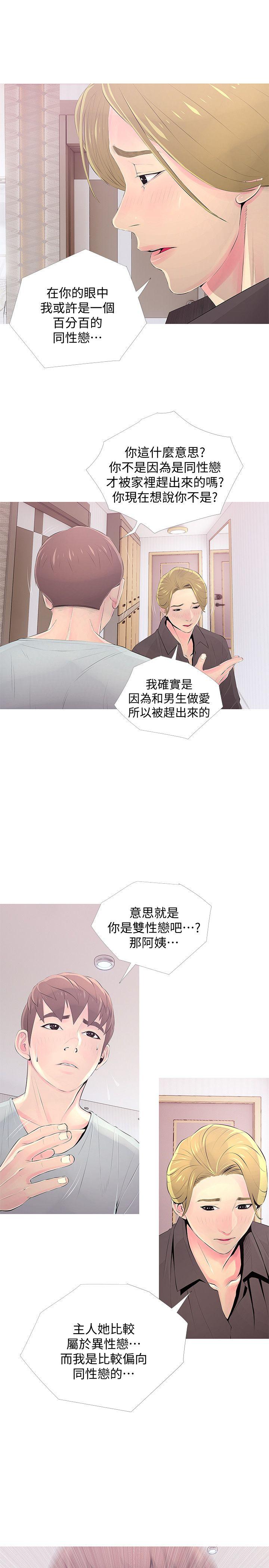 阿姨的秘密情事 第30話-好想侵犯阿姨 第15页