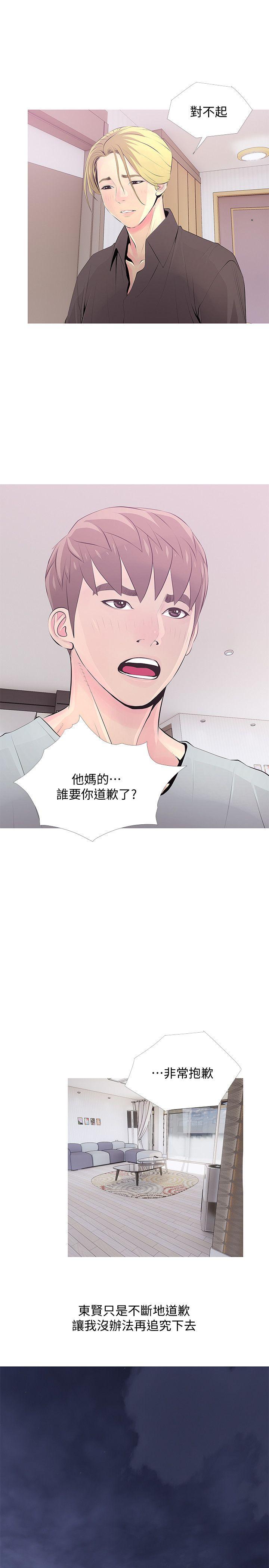 阿姨的秘密情事 第30話-好想侵犯阿姨 第17页