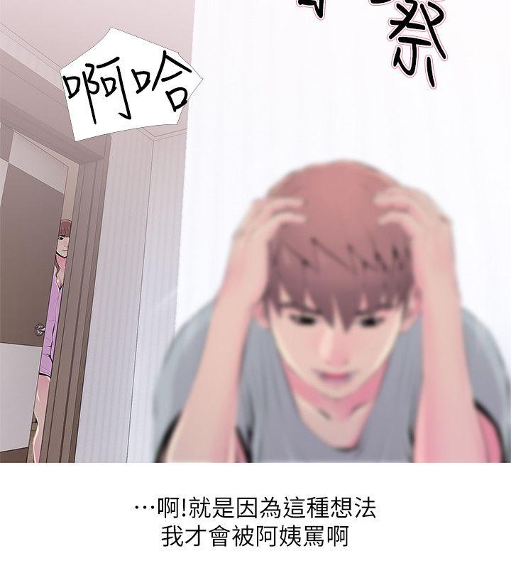 阿姨的秘密情事 第30話-好想侵犯阿姨 第6页