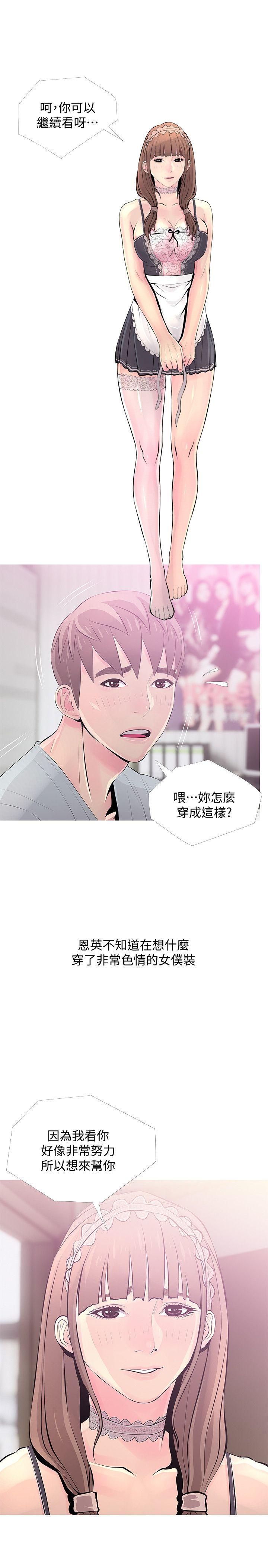 阿姨的秘密情事 第30話-好想侵犯阿姨 第23页