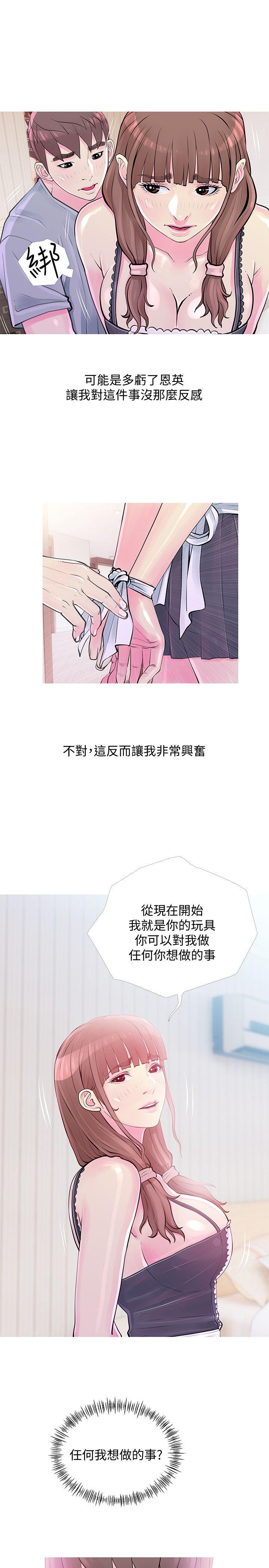 阿姨的秘密情事 第31話-男人的願望 第7页