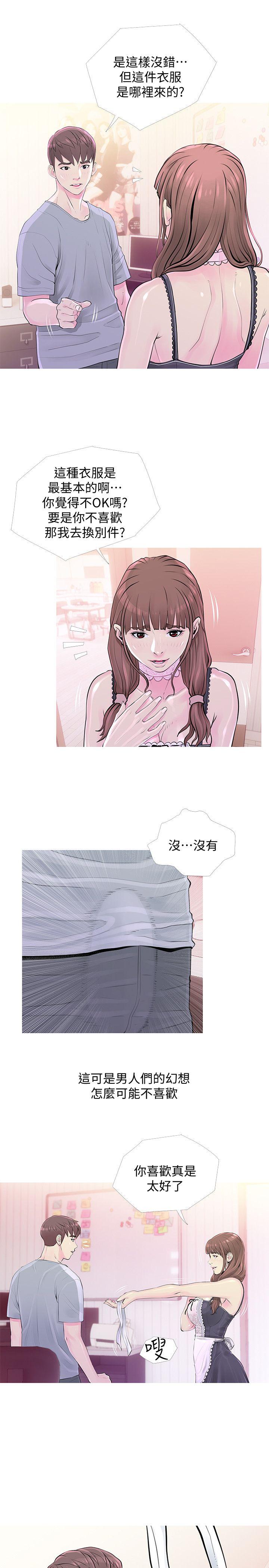 阿姨的秘密情事 第31話-男人的願望 第3页