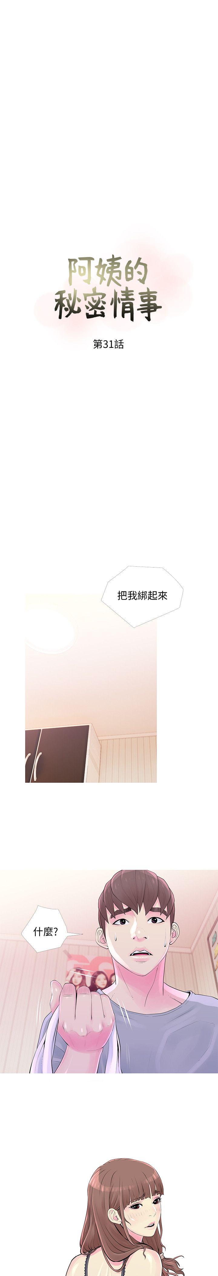 阿姨的秘密情事 第31話-男人的願望 第5页