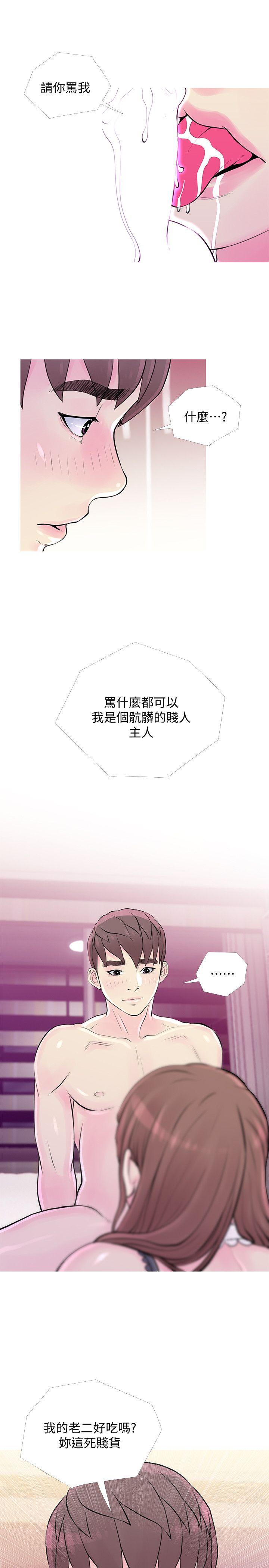 阿姨的秘密情事 第31話-男人的願望 第19页