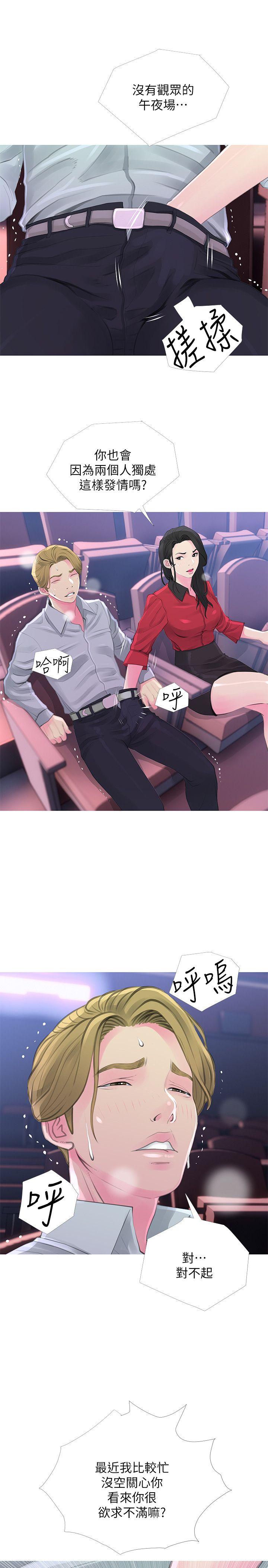 阿姨的秘密情事 第32話-我能夠理解阿姨嗎? 第4页