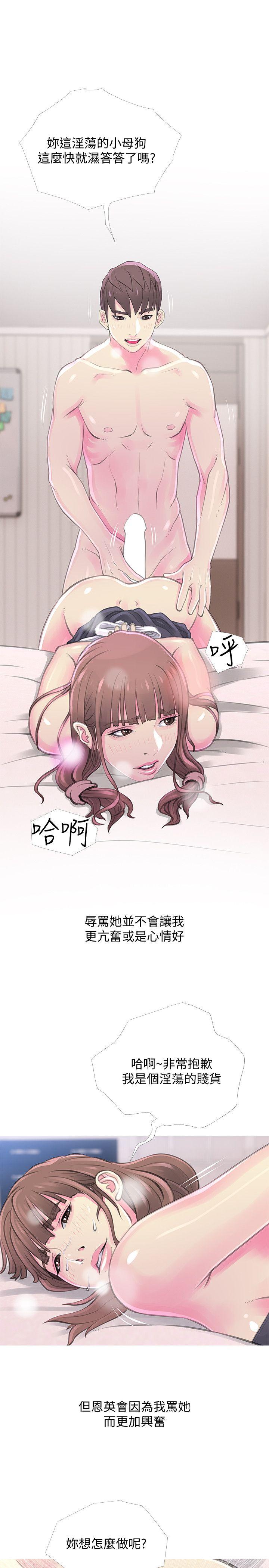 阿姨的秘密情事 第32話-我能夠理解阿姨嗎? 第10页
