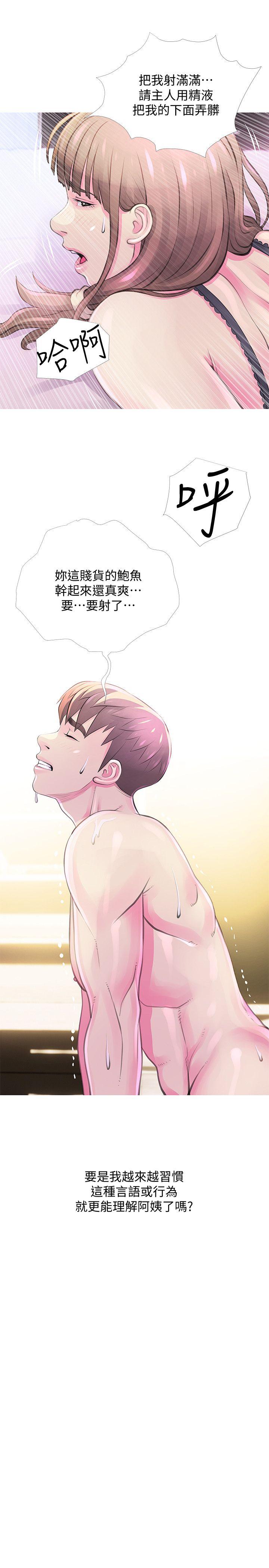 阿姨的秘密情事 第32話-我能夠理解阿姨嗎? 第24页