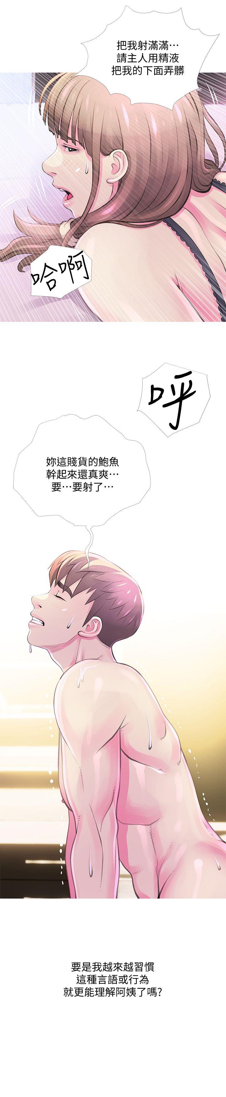 阿姨的秘密情事 第33話-阿姨，我已經學了很多了 第1页