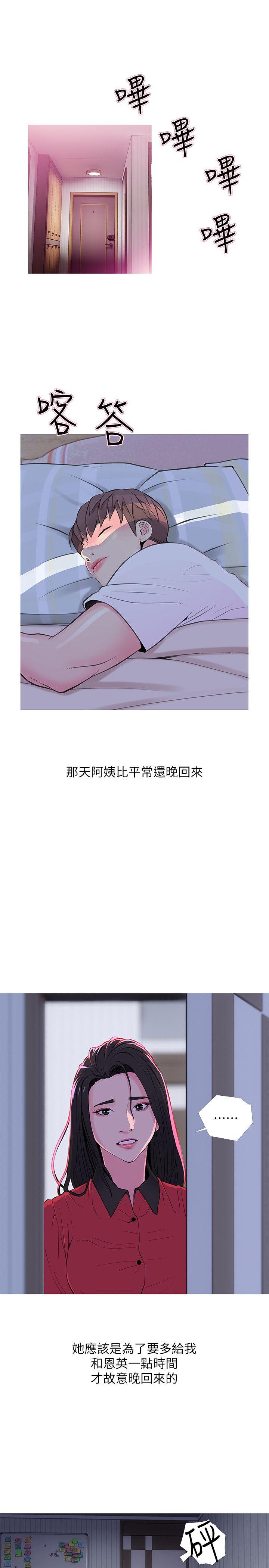 阿姨的秘密情事 第33話-阿姨，我已經學了很多了 第8页
