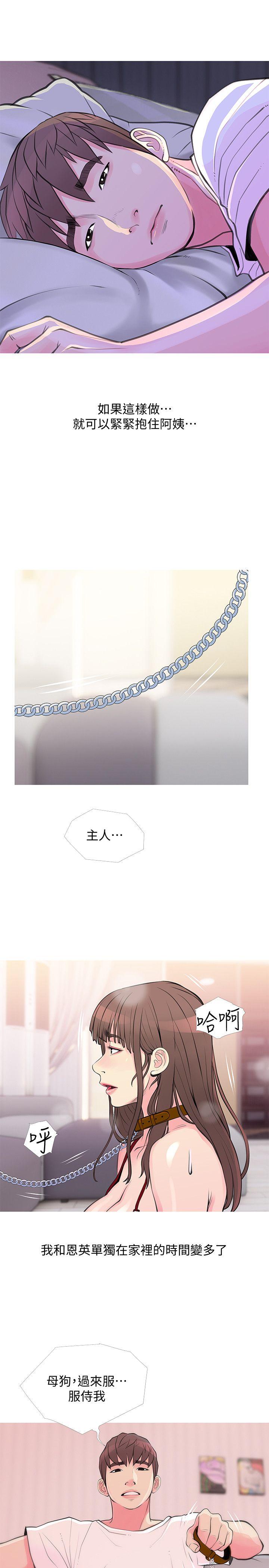 阿姨的秘密情事 第33話-阿姨，我已經學了很多了 第10页