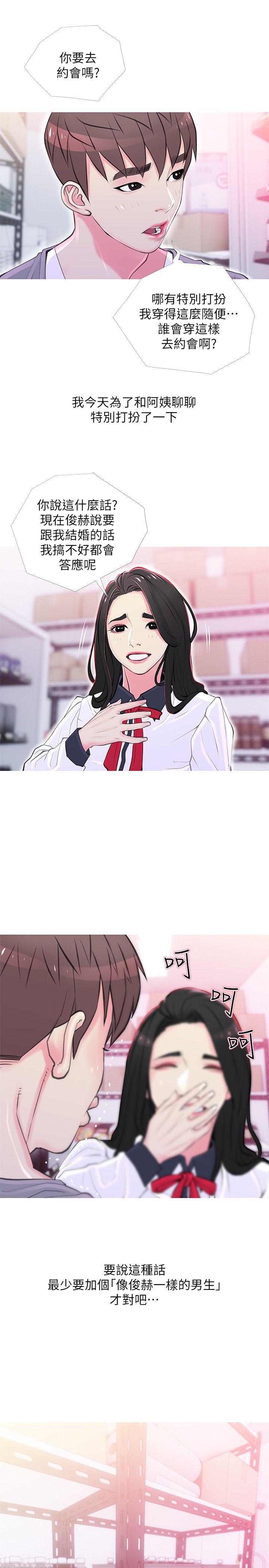 阿姨的秘密情事 第33話-阿姨，我已經學了很多了 第20页