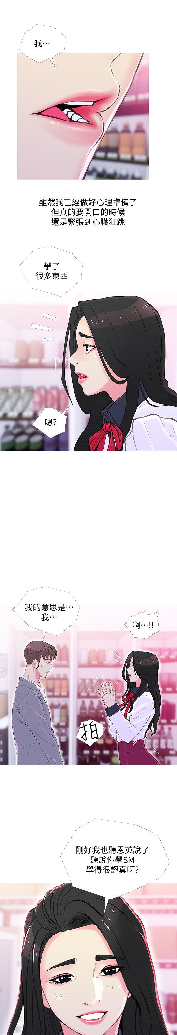 阿姨的秘密情事 第33話-阿姨，我已經學了很多了 第22页