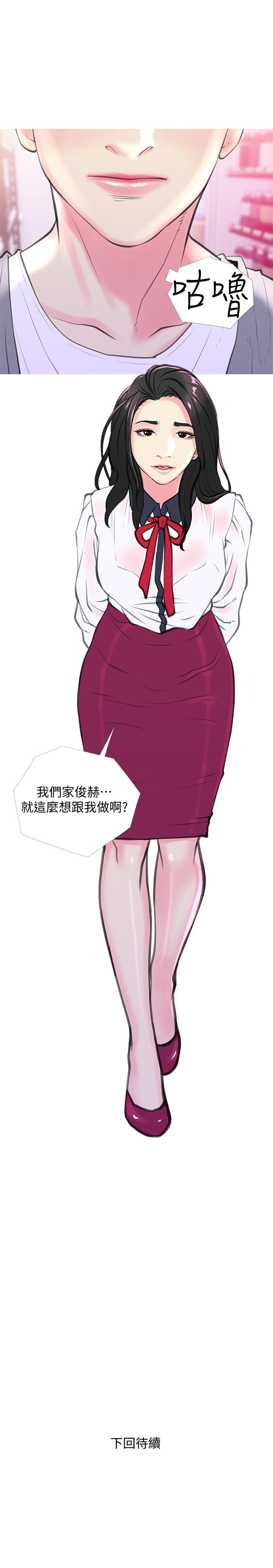 阿姨的秘密情事 第33話-阿姨，我已經學了很多了 第24页