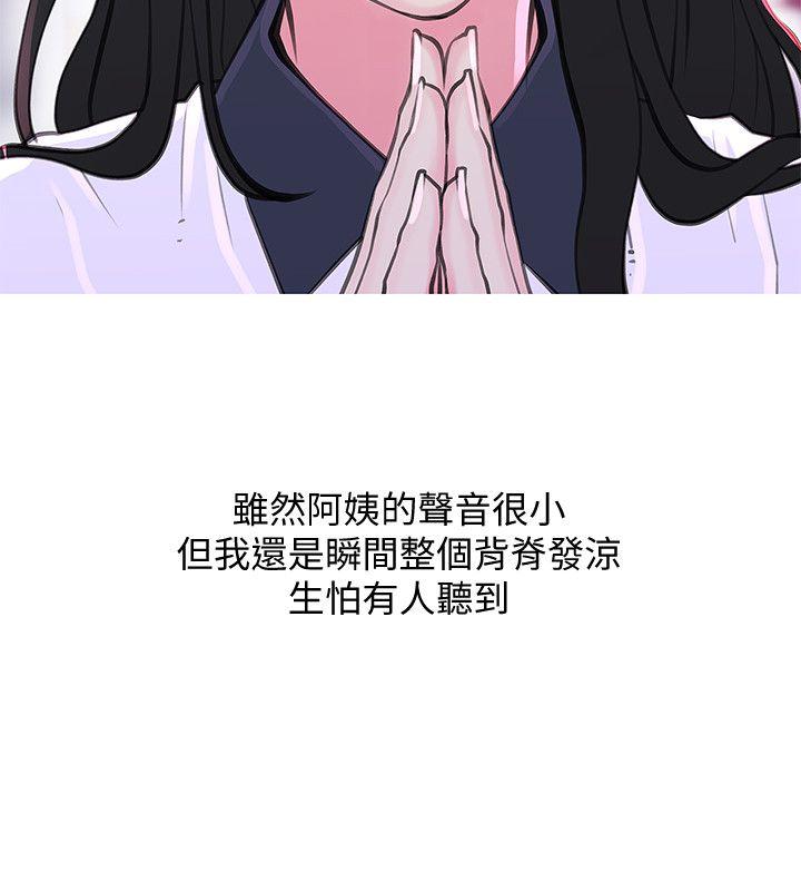 阿姨的秘密情事 第33話-阿姨，我已經學了很多了 第23页