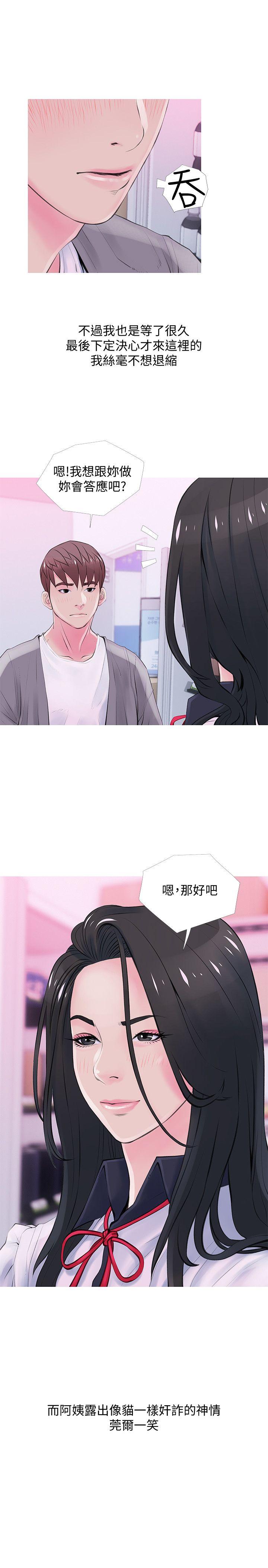 阿姨的秘密情事 第34話-H摩鐵2307號，你先去洗澡 第3页
