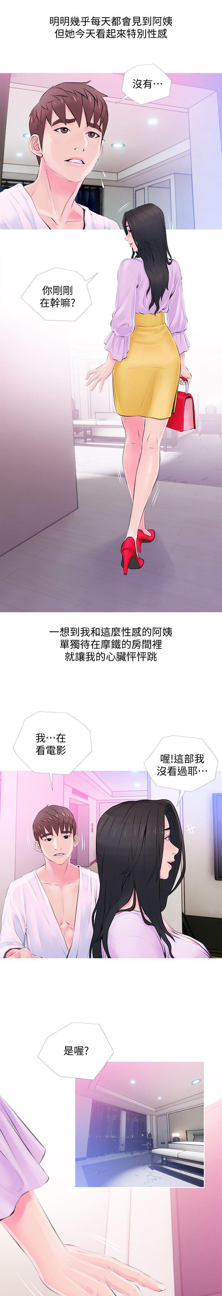 阿姨的秘密情事 第34話-H摩鐵2307號，你先去洗澡 第13页