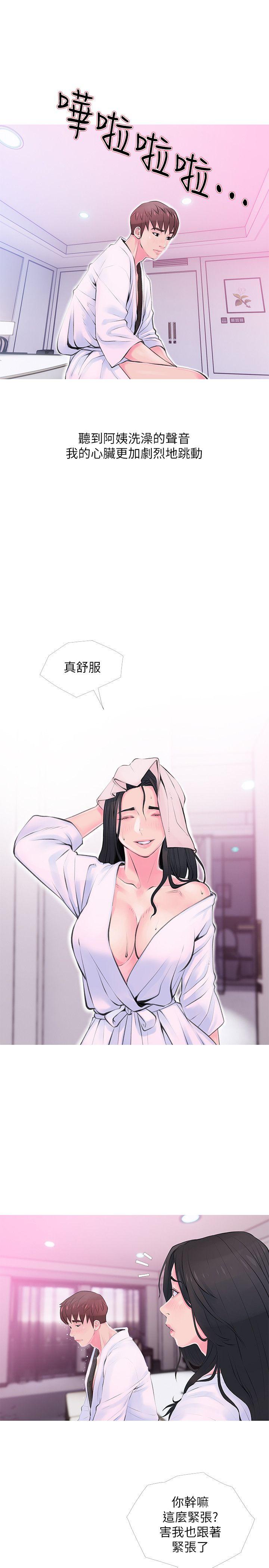 阿姨的秘密情事 第34話-H摩鐵2307號，你先去洗澡 第15页