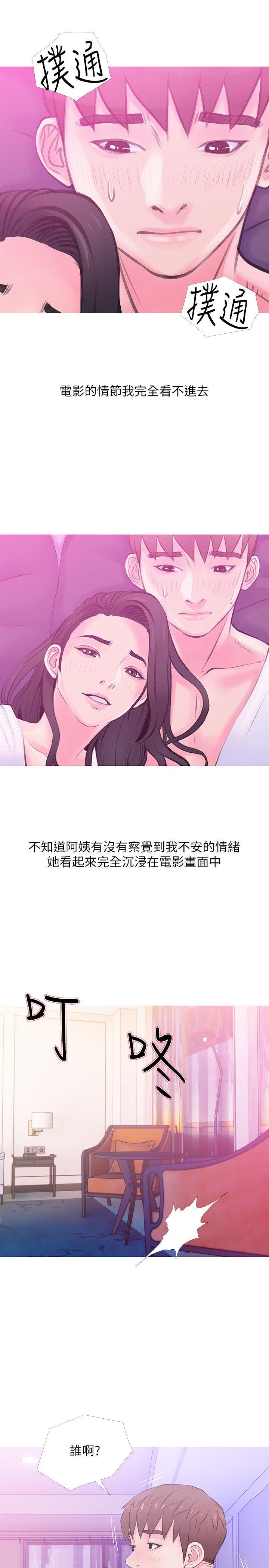 阿姨的秘密情事 第34話-H摩鐵2307號，你先去洗澡 第21页
