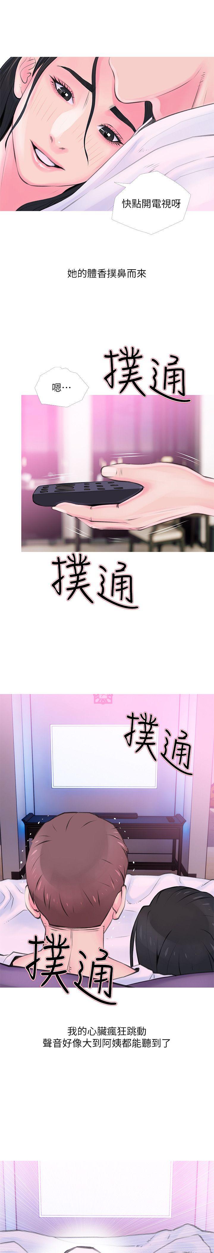 阿姨的秘密情事 第34話-H摩鐵2307號，你先去洗澡 第19页