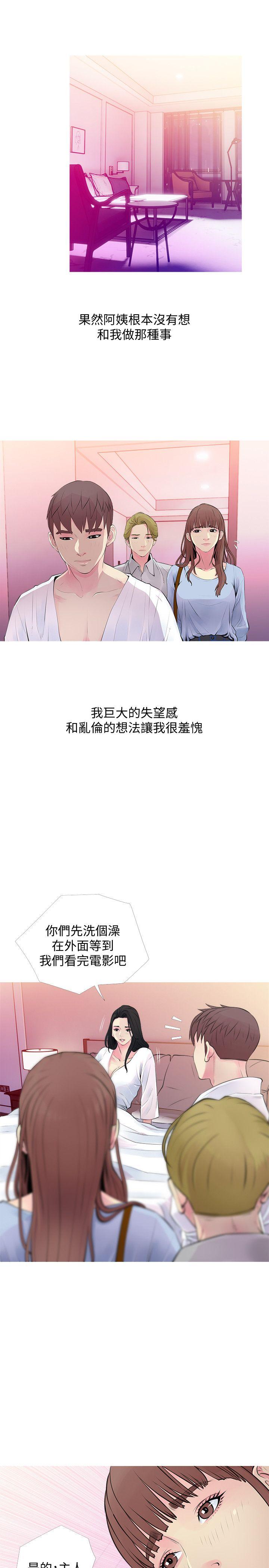 阿姨的秘密情事 第35話-進入實戰的俊赫 第3页