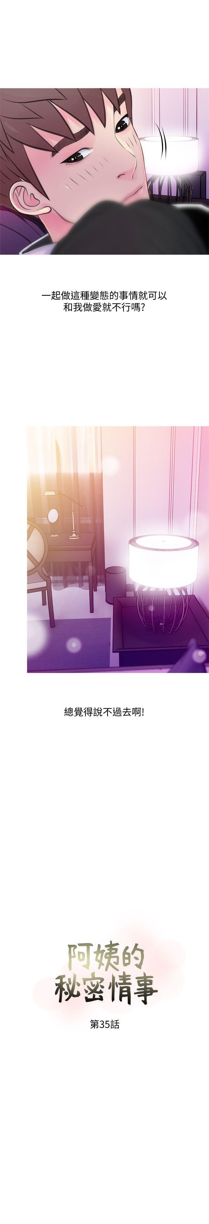 阿姨的秘密情事 第35話-進入實戰的俊赫 第7页