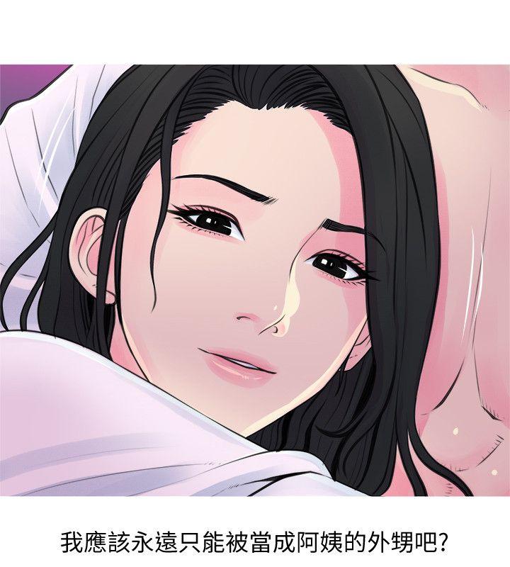 阿姨的秘密情事 第35話-進入實戰的俊赫 第6页