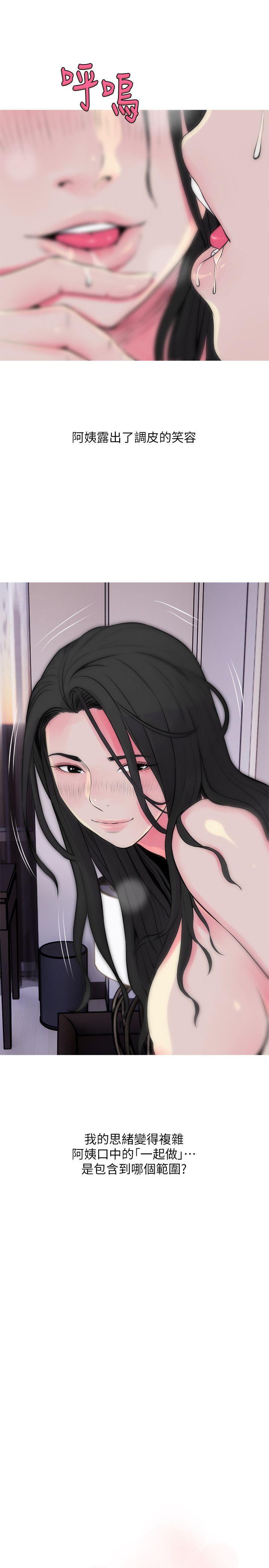 阿姨的秘密情事 第36話-恩英學習的東西 第5页