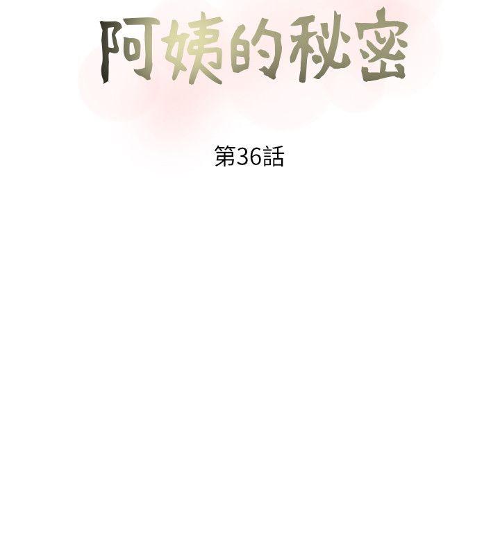 阿姨的秘密情事 第36話-恩英學習的東西 第6页