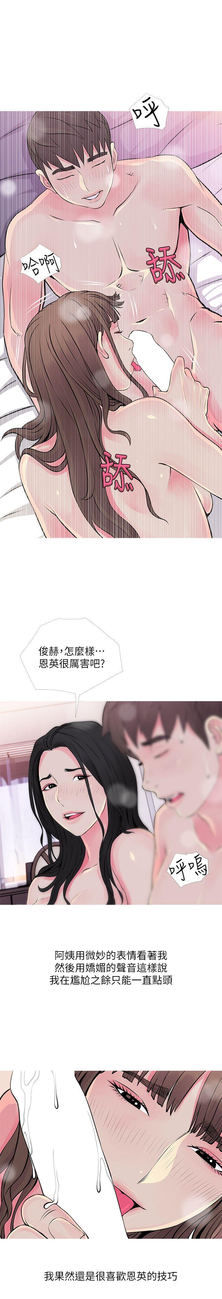 阿姨的秘密情事 第36話-恩英學習的東西 第13页