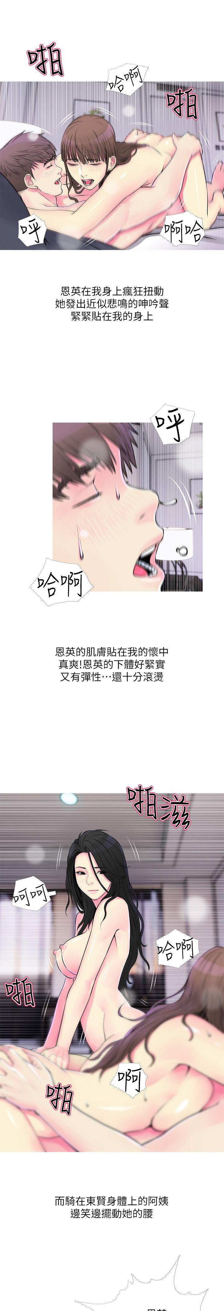 阿姨的秘密情事 第37話-享受支配快感的阿姨 第3页