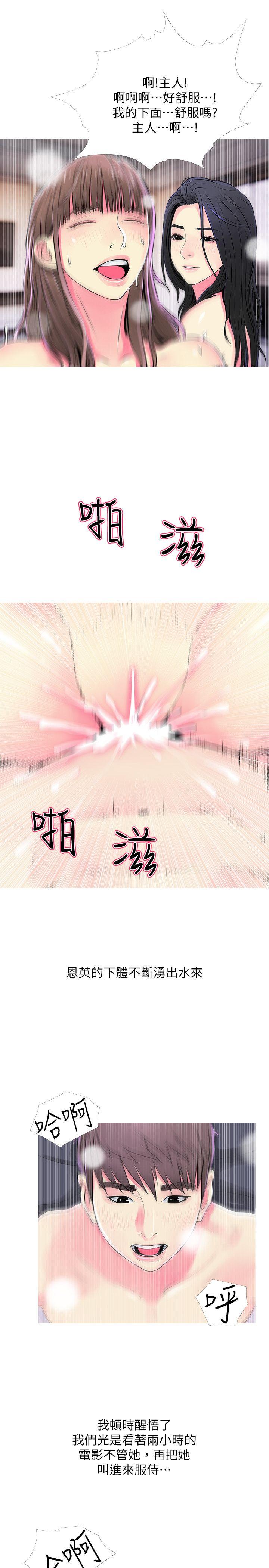 阿姨的秘密情事 第37話-享受支配快感的阿姨 第7页