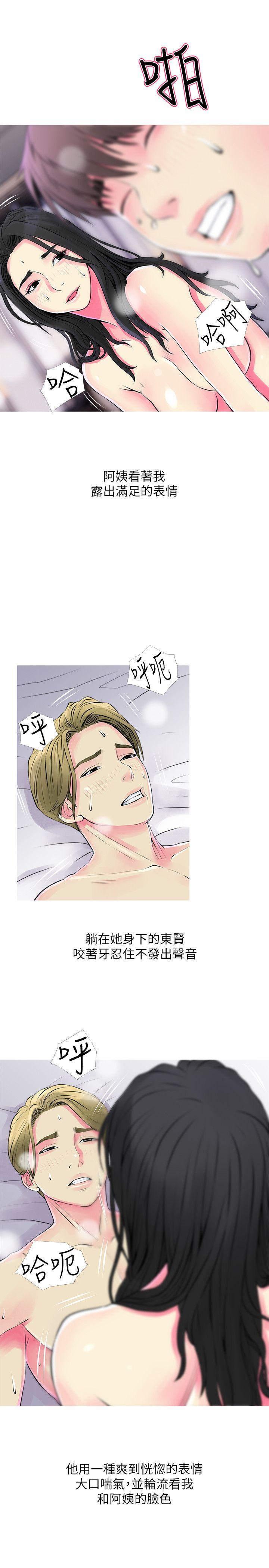 阿姨的秘密情事 第37話-享受支配快感的阿姨 第13页