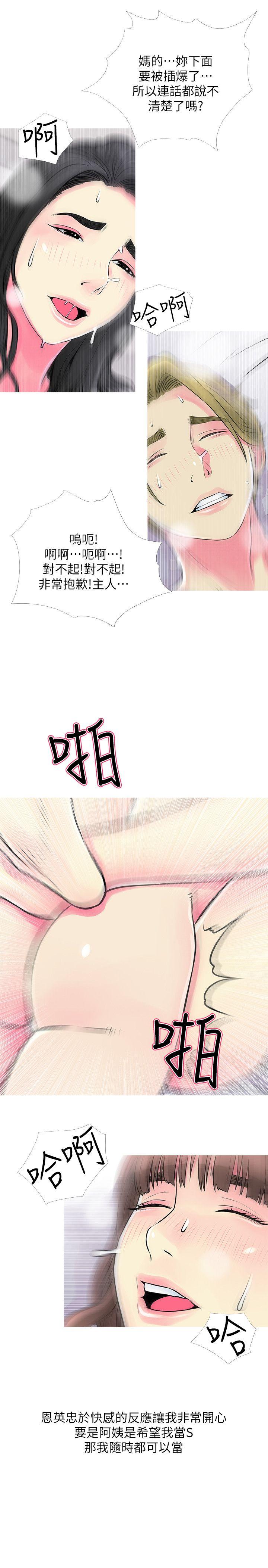 阿姨的秘密情事 第37話-享受支配快感的阿姨 第21页