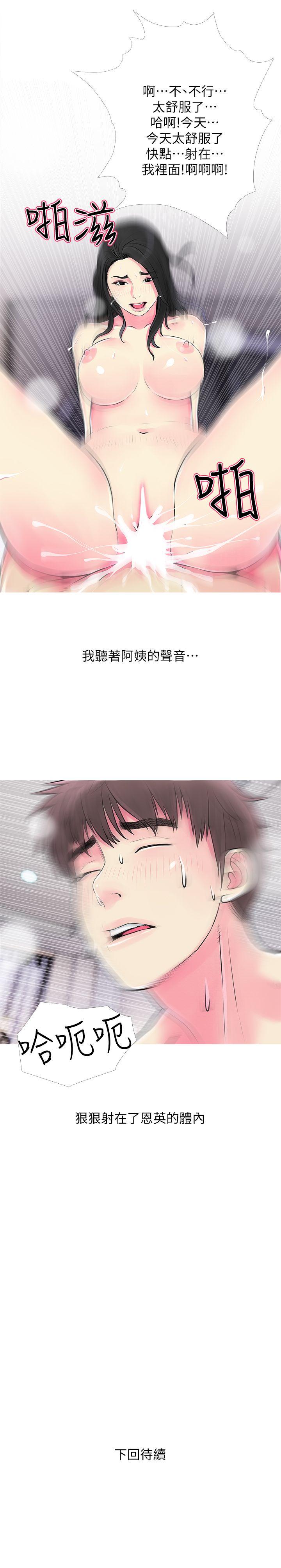 阿姨的秘密情事 第37話-享受支配快感的阿姨 第23页