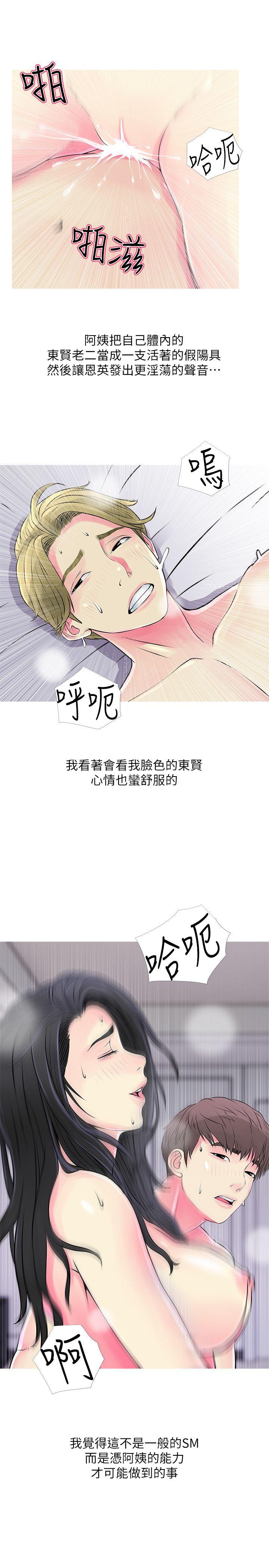 阿姨的秘密情事 第37話-享受支配快感的阿姨 第17页