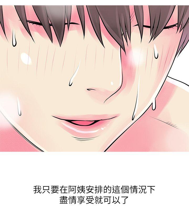 阿姨的秘密情事 第37話-享受支配快感的阿姨 第18页