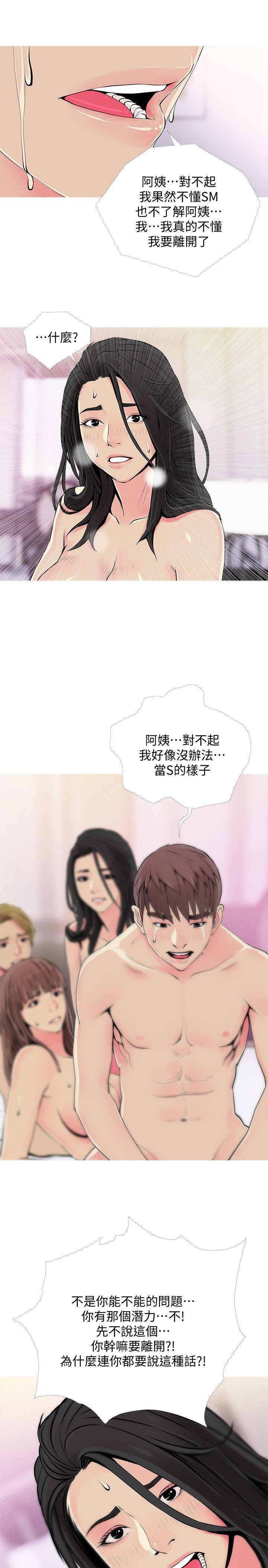阿姨的秘密情事 第38話-混亂的俊赫 第9页