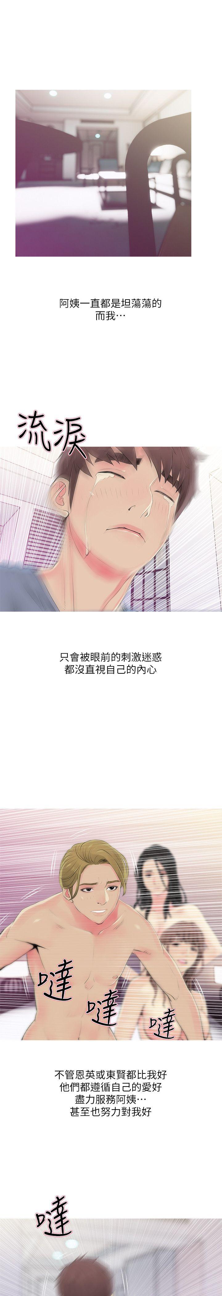 阿姨的秘密情事 第38話-混亂的俊赫 第13页