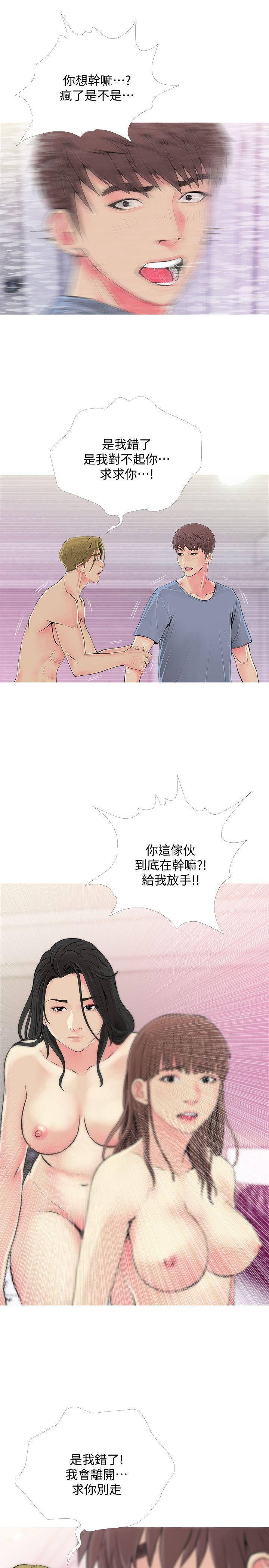 阿姨的秘密情事 第38話-混亂的俊赫 第17页