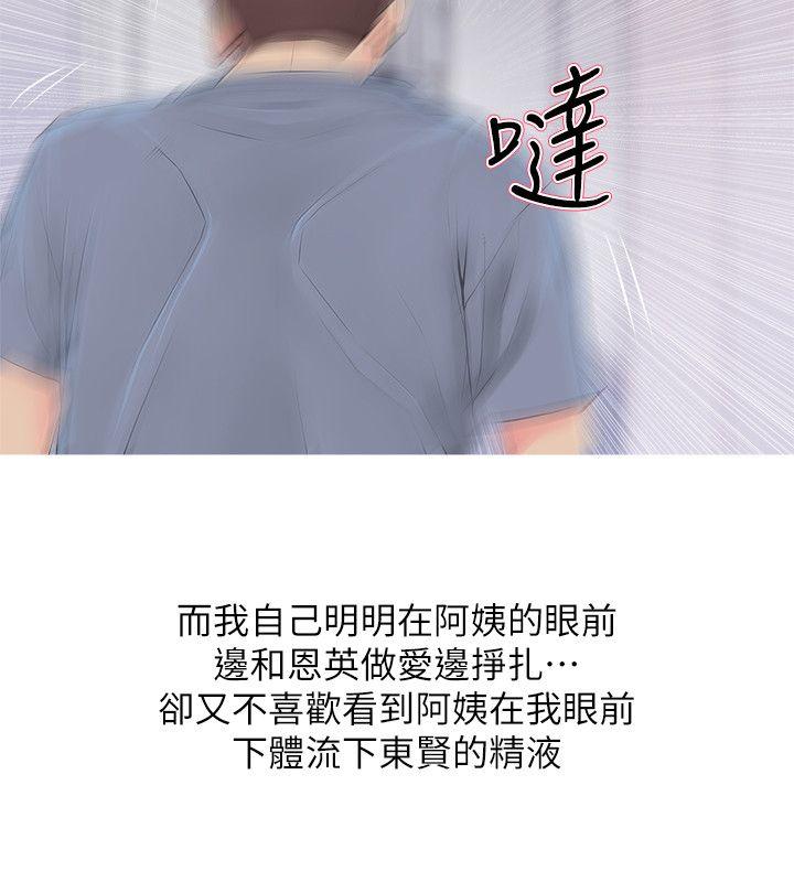 阿姨的秘密情事 第38話-混亂的俊赫 第14页