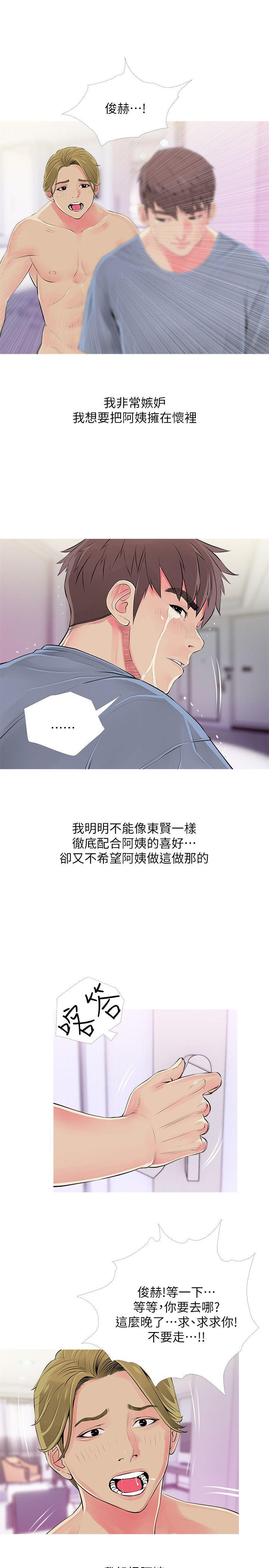 阿姨的秘密情事 第38話-混亂的俊赫 第15页