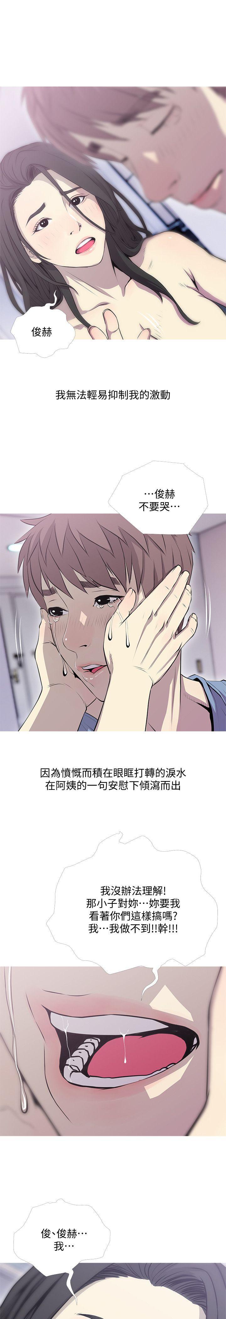 阿姨的秘密情事 第39話-要不要和阿姨一起睡? 第5页
