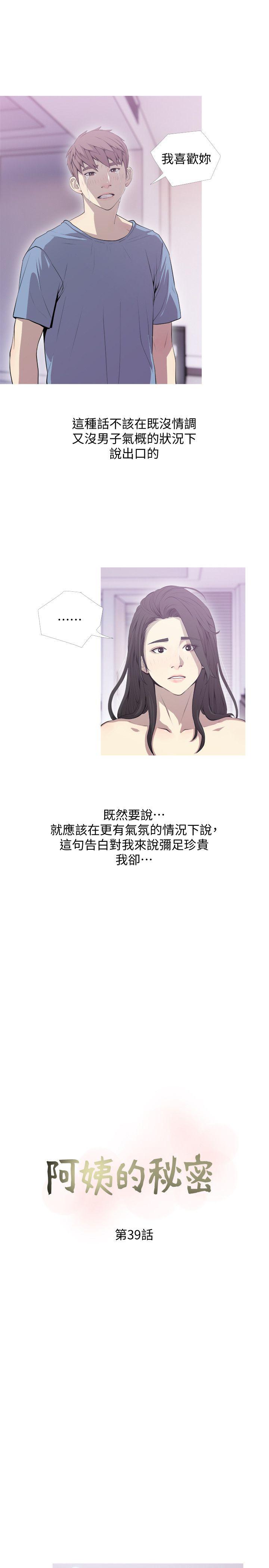 阿姨的秘密情事 第39話-要不要和阿姨一起睡? 第7页