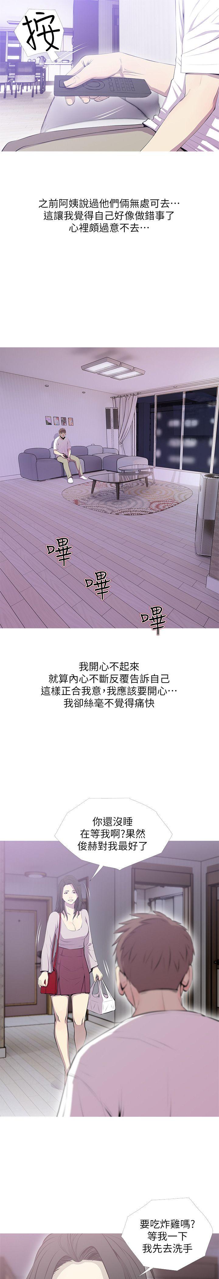 阿姨的秘密情事 第39話-要不要和阿姨一起睡? 第15页
