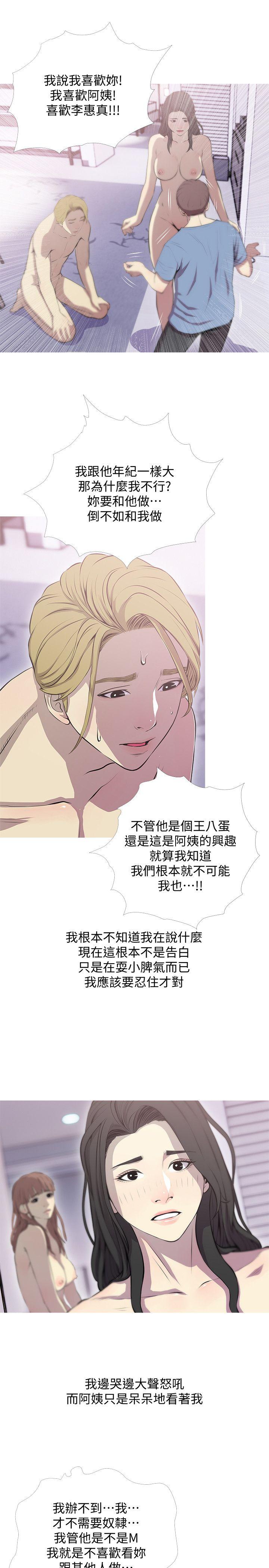 阿姨的秘密情事 第39話-要不要和阿姨一起睡? 第9页