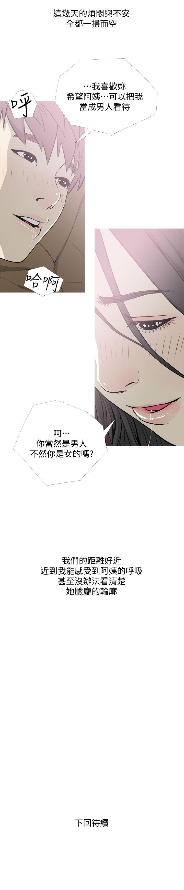 阿姨的秘密情事 第39話-要不要和阿姨一起睡? 第23页