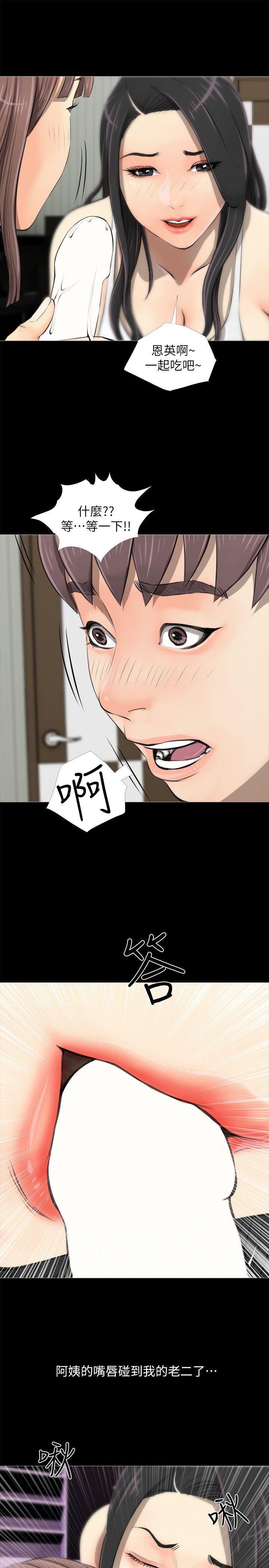 阿姨的秘密情事 第3話 第17页